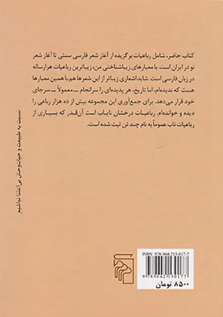 رباعی محبوب من